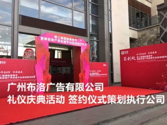佛山招商會(huì)會(huì)議布置與廣州展覽服務(wù) 專(zhuān)業(yè)會(huì)務(wù)與展覽服務(wù)公司解析