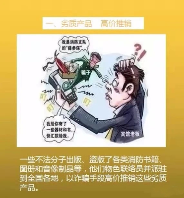 眉山消防救援隊推銷消防產品？緊急提醒 這是詐騙陷阱！